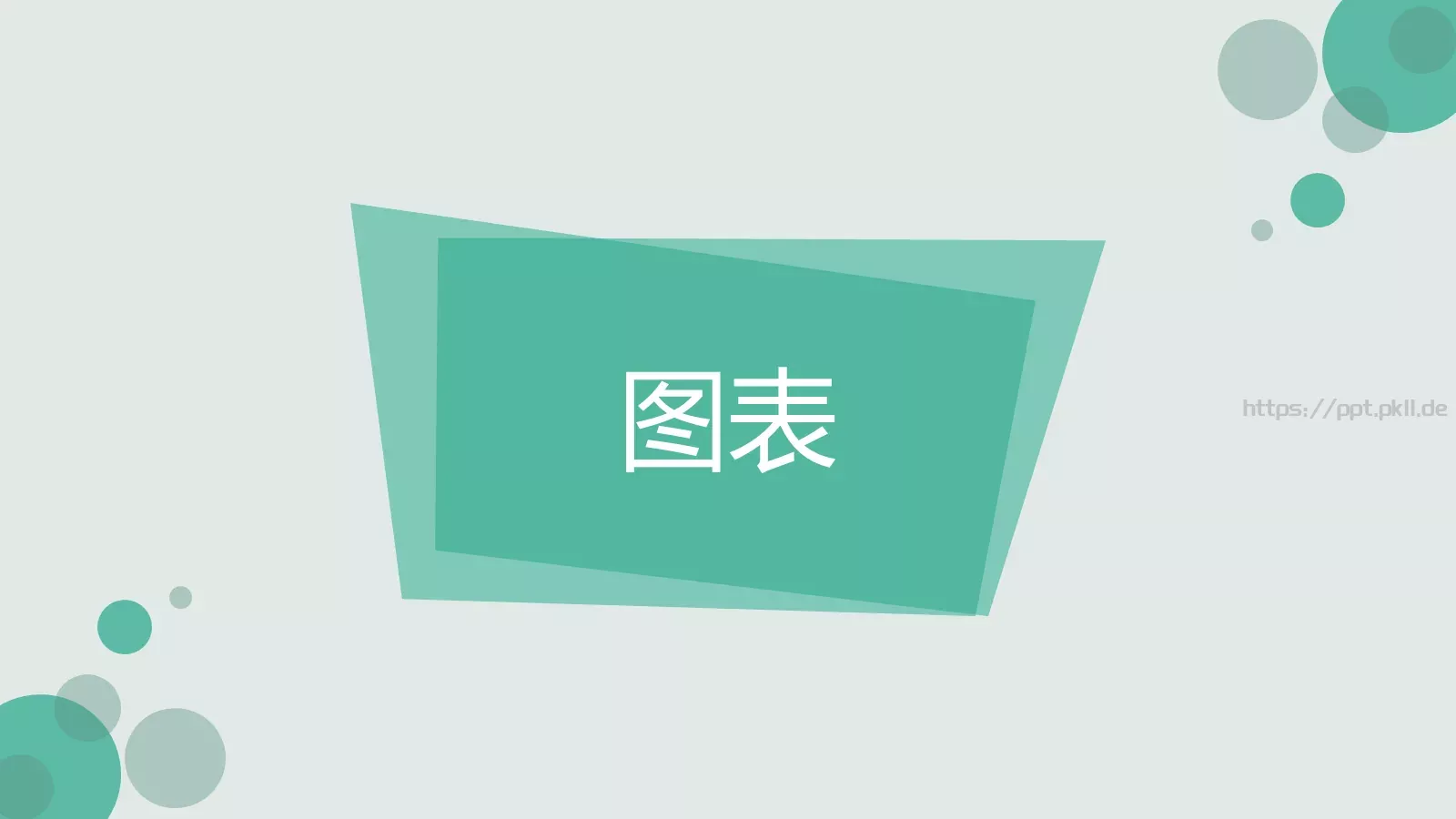 通用模板重新开始通用 第 12 页预览图