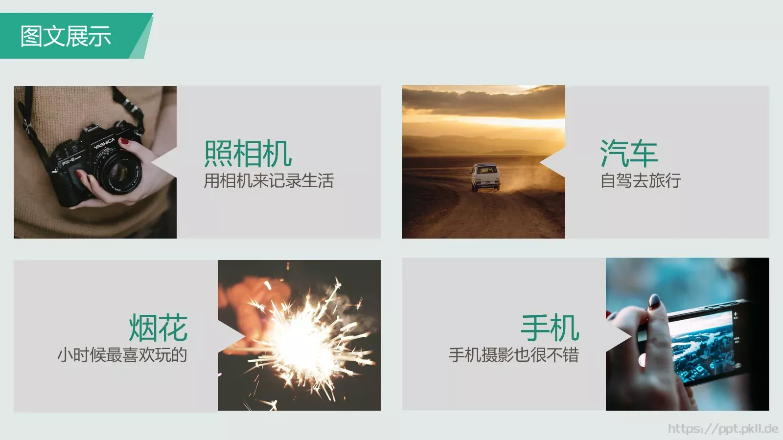通用模板重新开始通用 第 25 页预览图