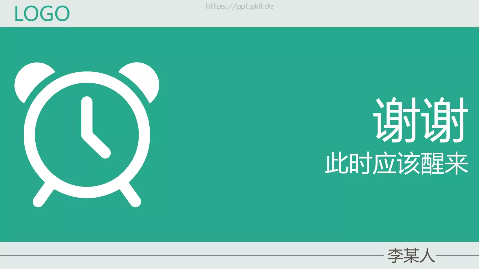 通用模板重新开始通用 第 27 页预览图