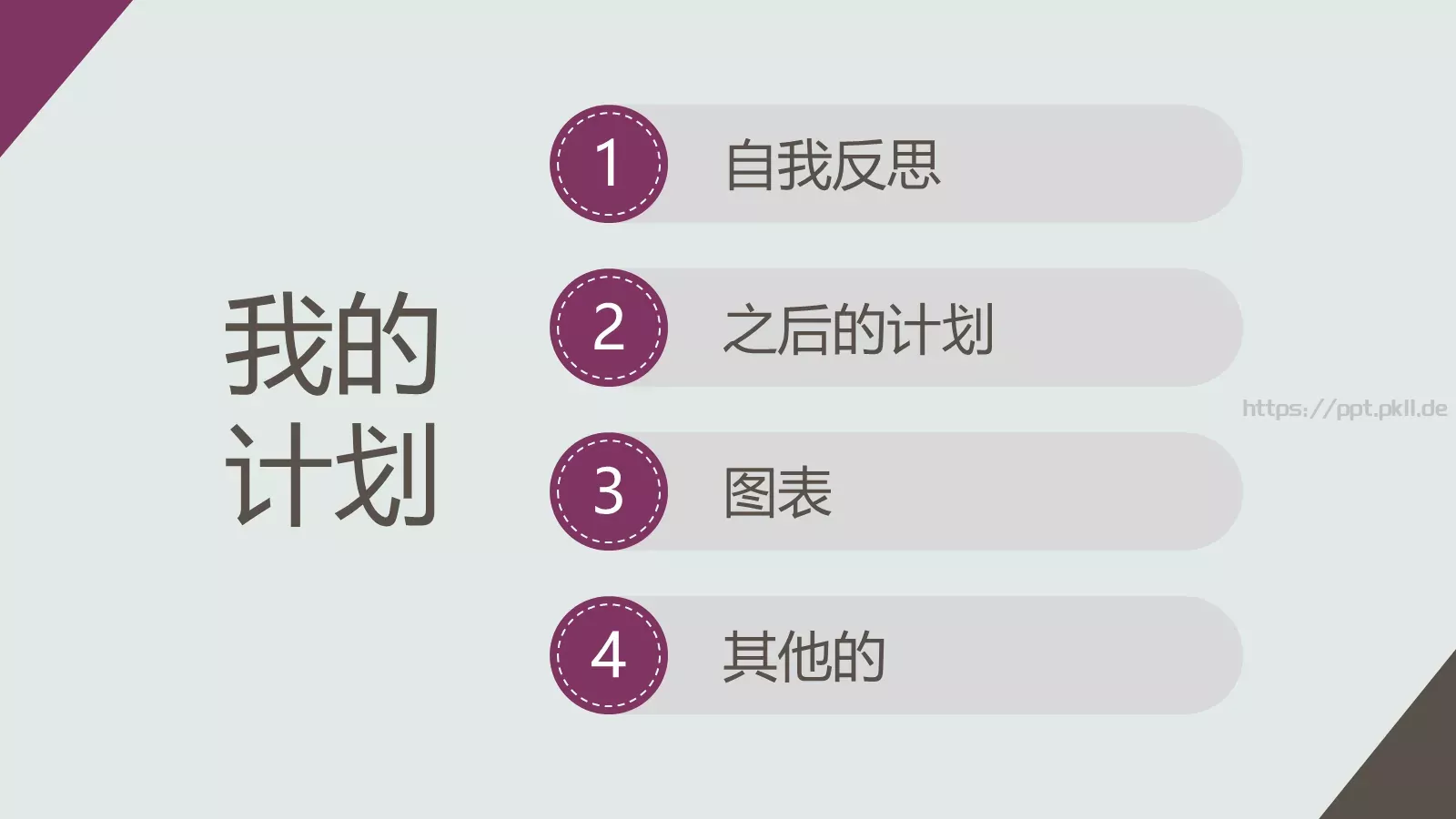 通用模板重新开始通用 第 31 页预览图