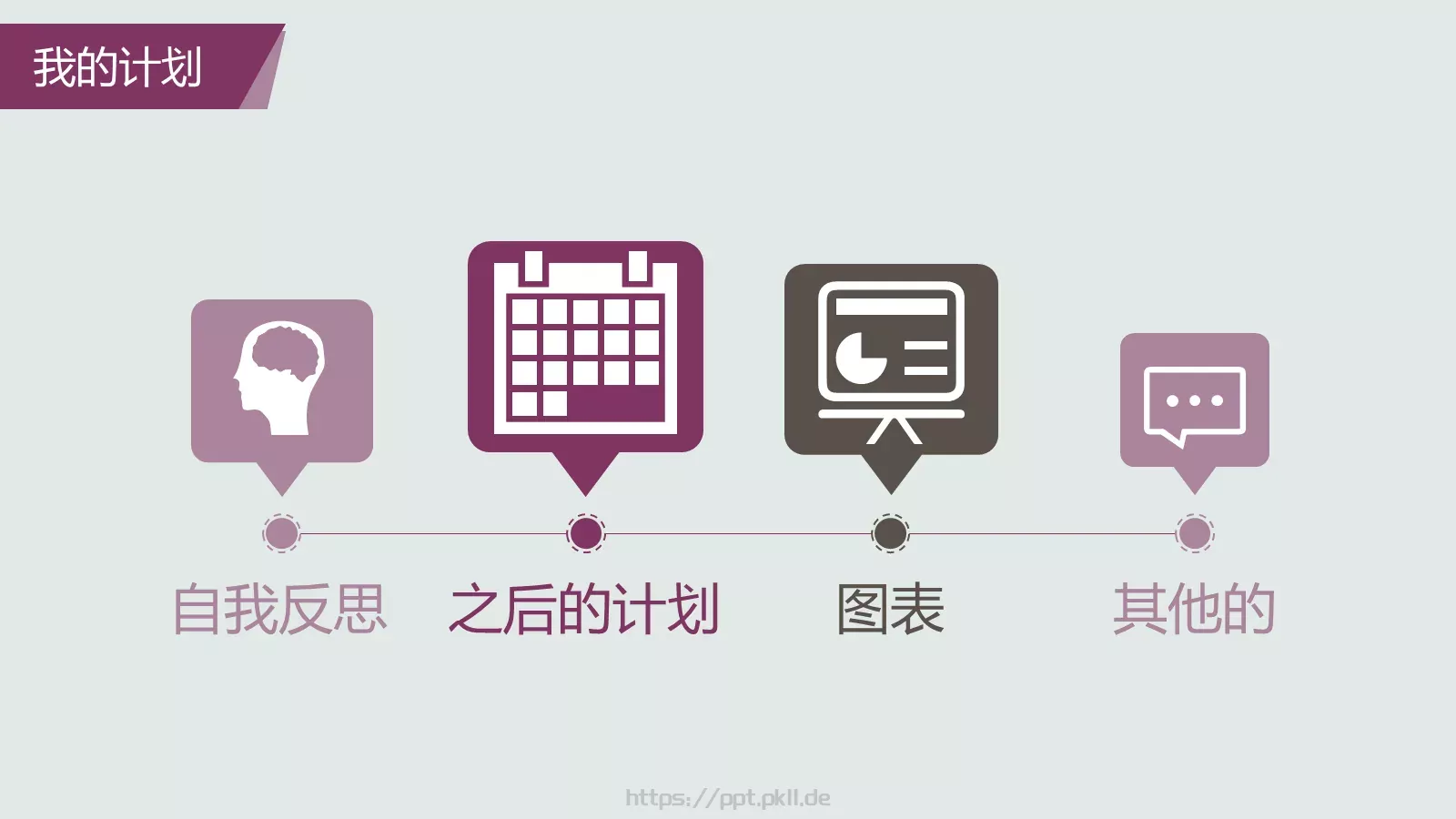 通用模板重新开始通用 第 32 页预览图