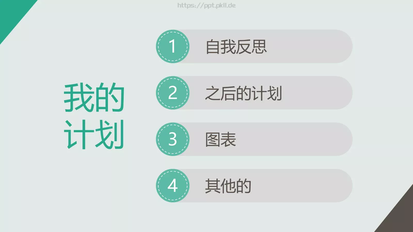 重新开始通用PPT模板 第 3 页缩略图