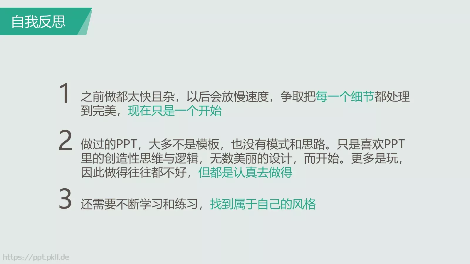 重新开始通用PPT模板 第 6 页预览图