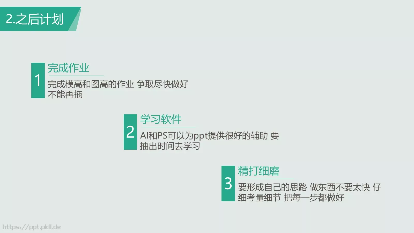 重新开始通用PPT模板 第 9 页预览图