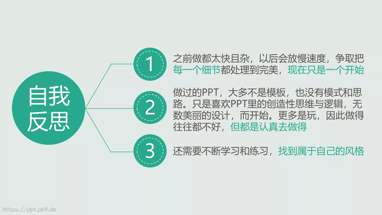 重新开始通用PPT模板 第 7 页预览图