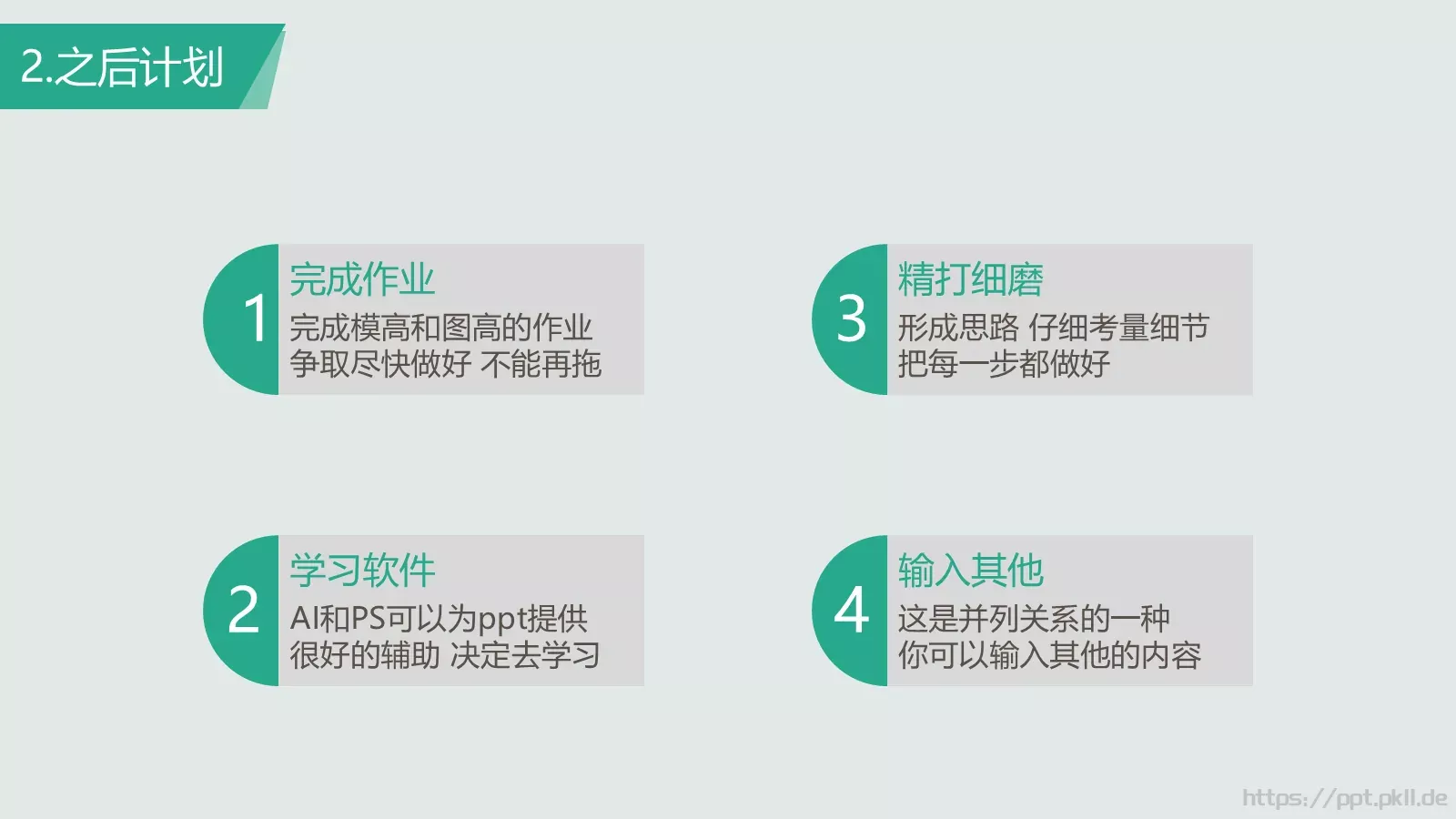 重新开始通用PPT模板 第 10 页预览图