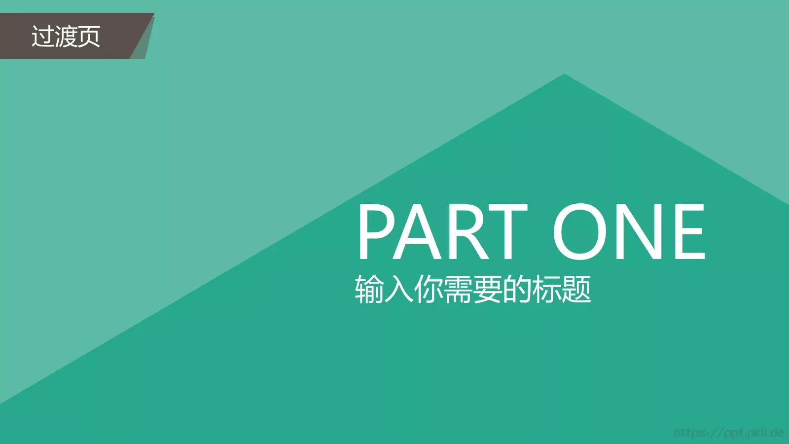 重新开始通用PPT模板 第 18 页预览图