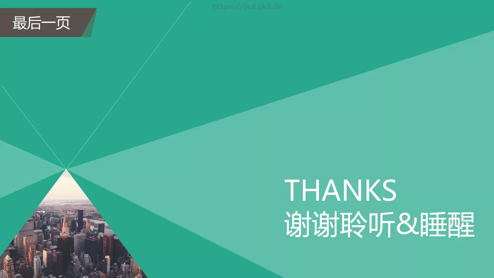 重新开始通用PPT模板 第 26 页预览图
