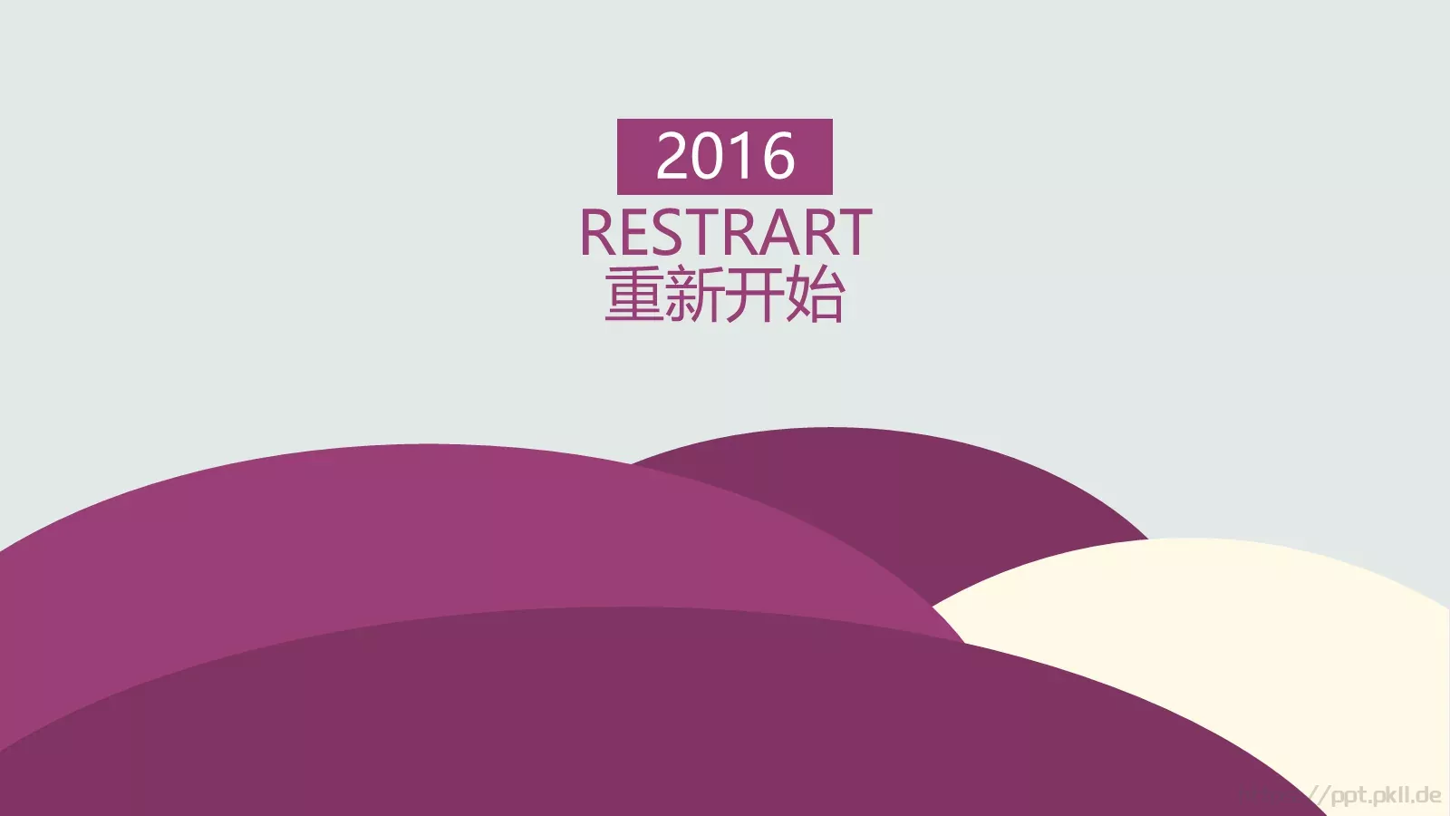 重新开始通用PPT模板 第 29 页预览图