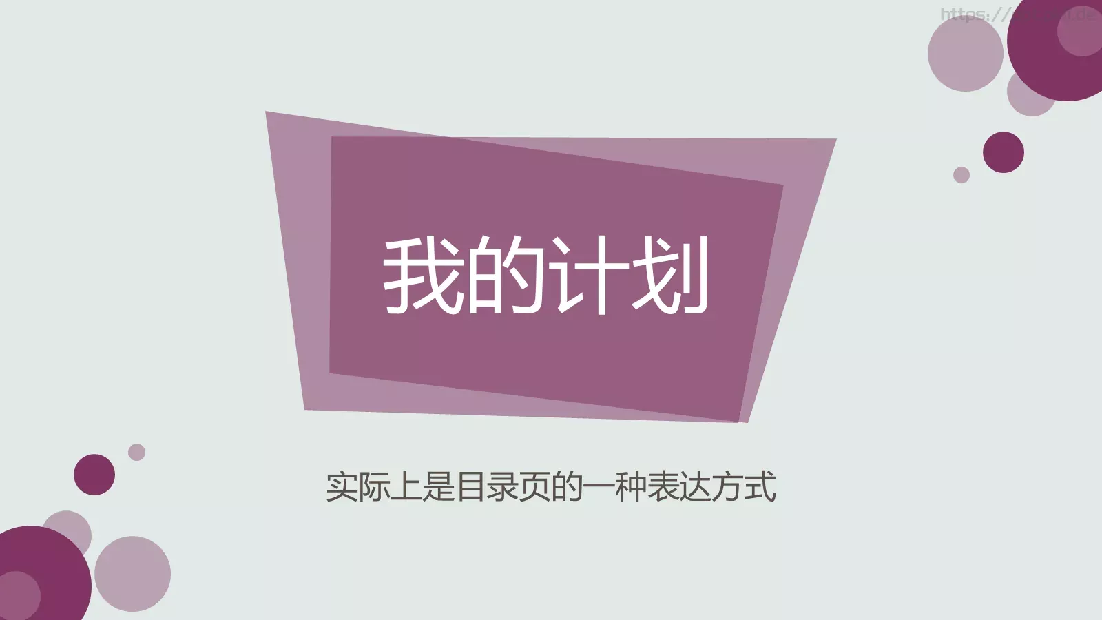 重新开始通用PPT模板 第 30 页预览图
