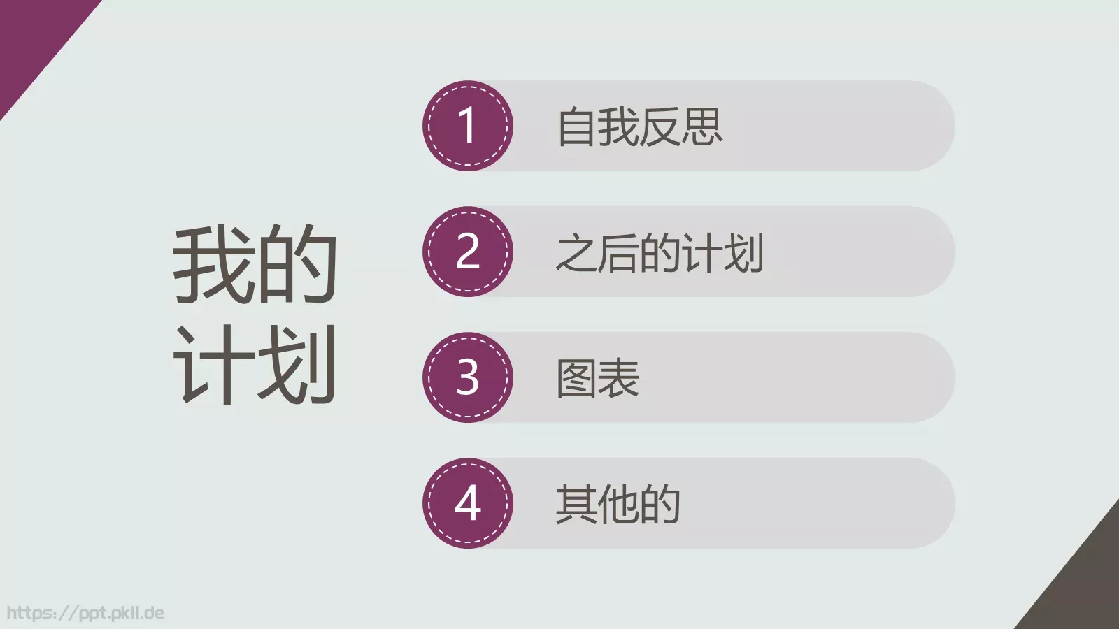 重新开始通用PPT模板 第 31 页预览图