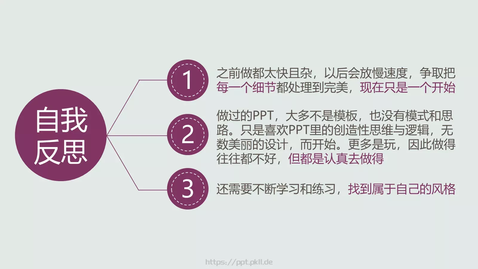 重新开始通用PPT模板 第 35 页预览图