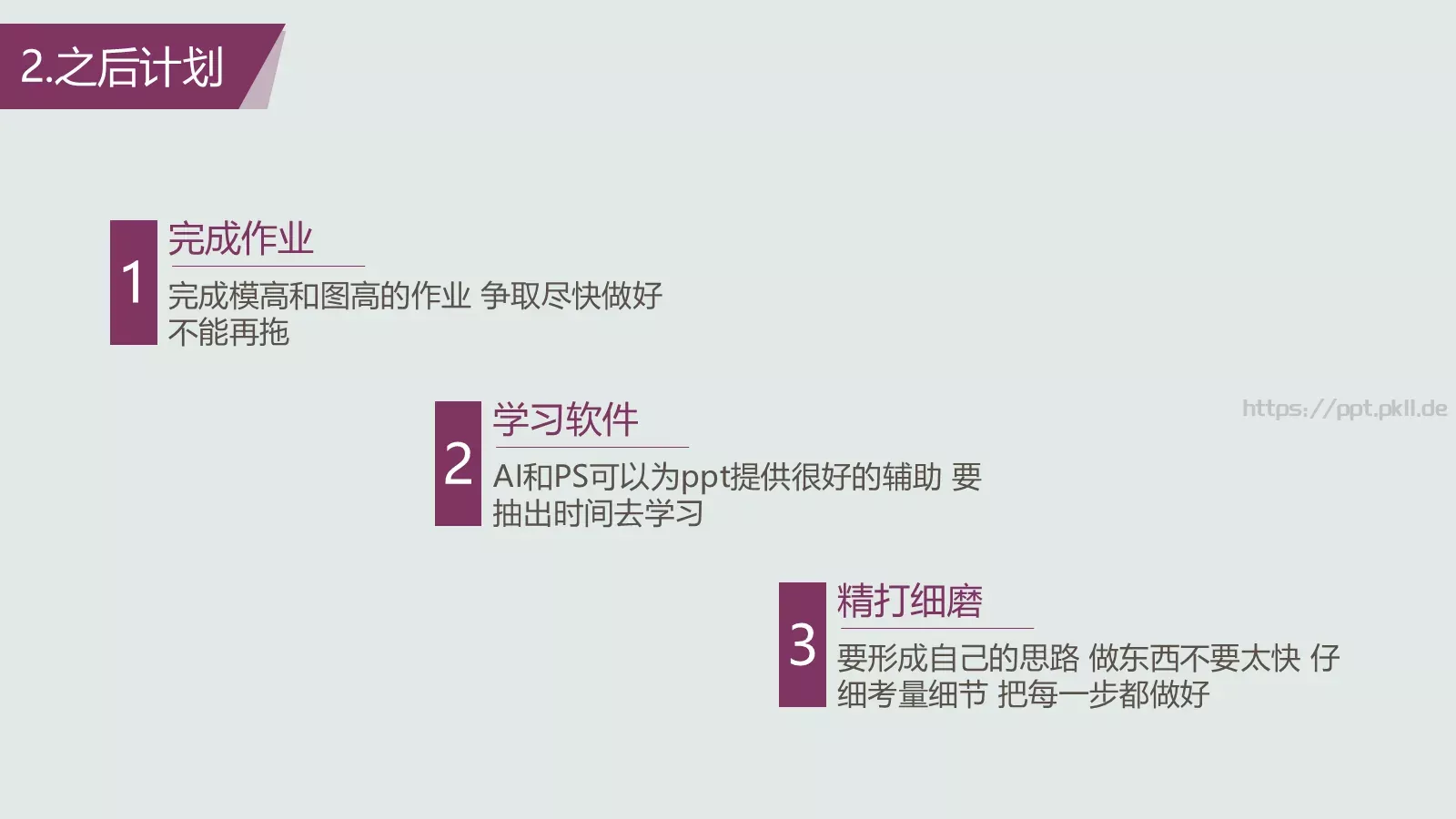 重新开始通用PPT模板 第 37 页预览图