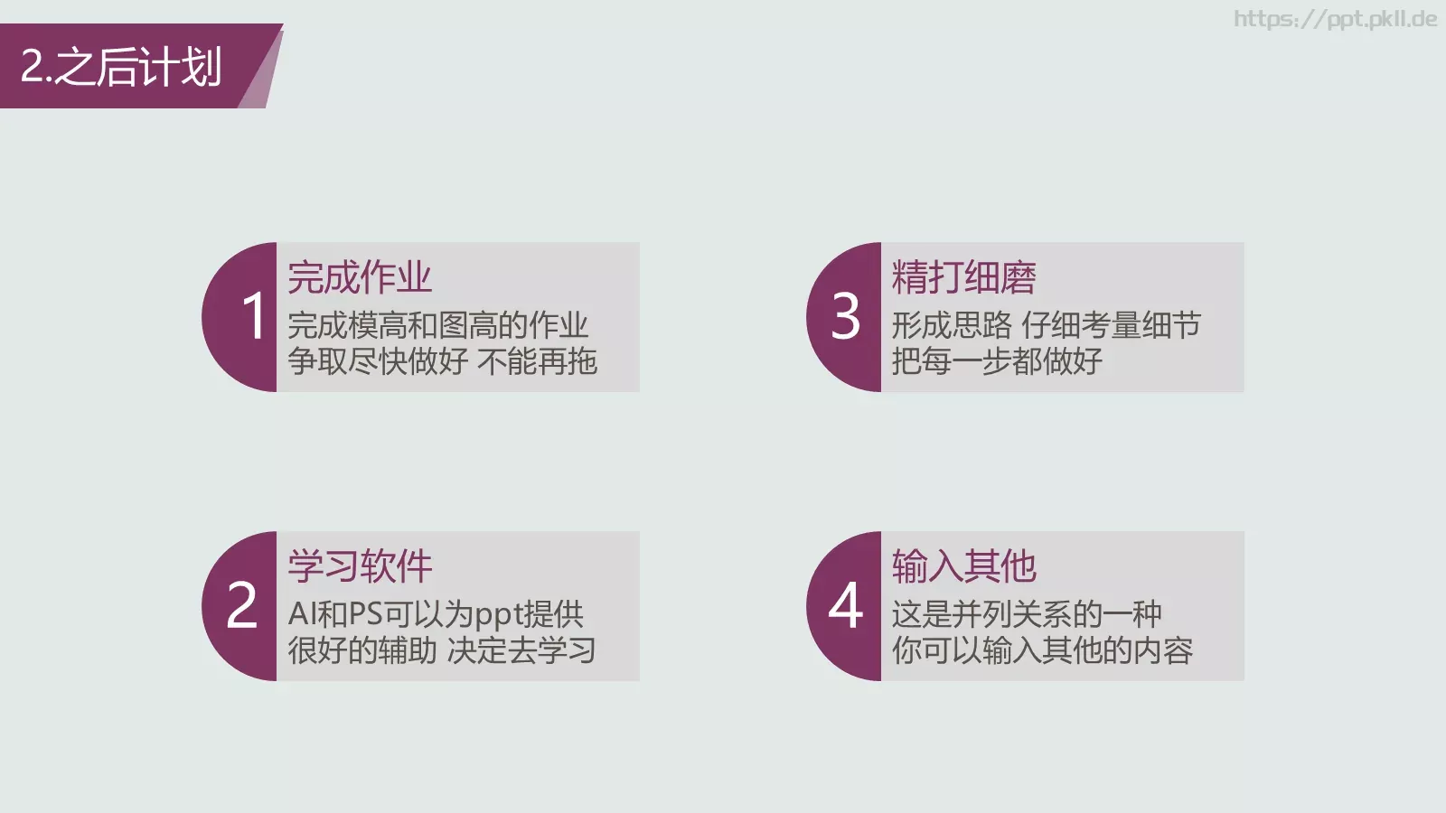 重新开始通用PPT模板 第 38 页预览图