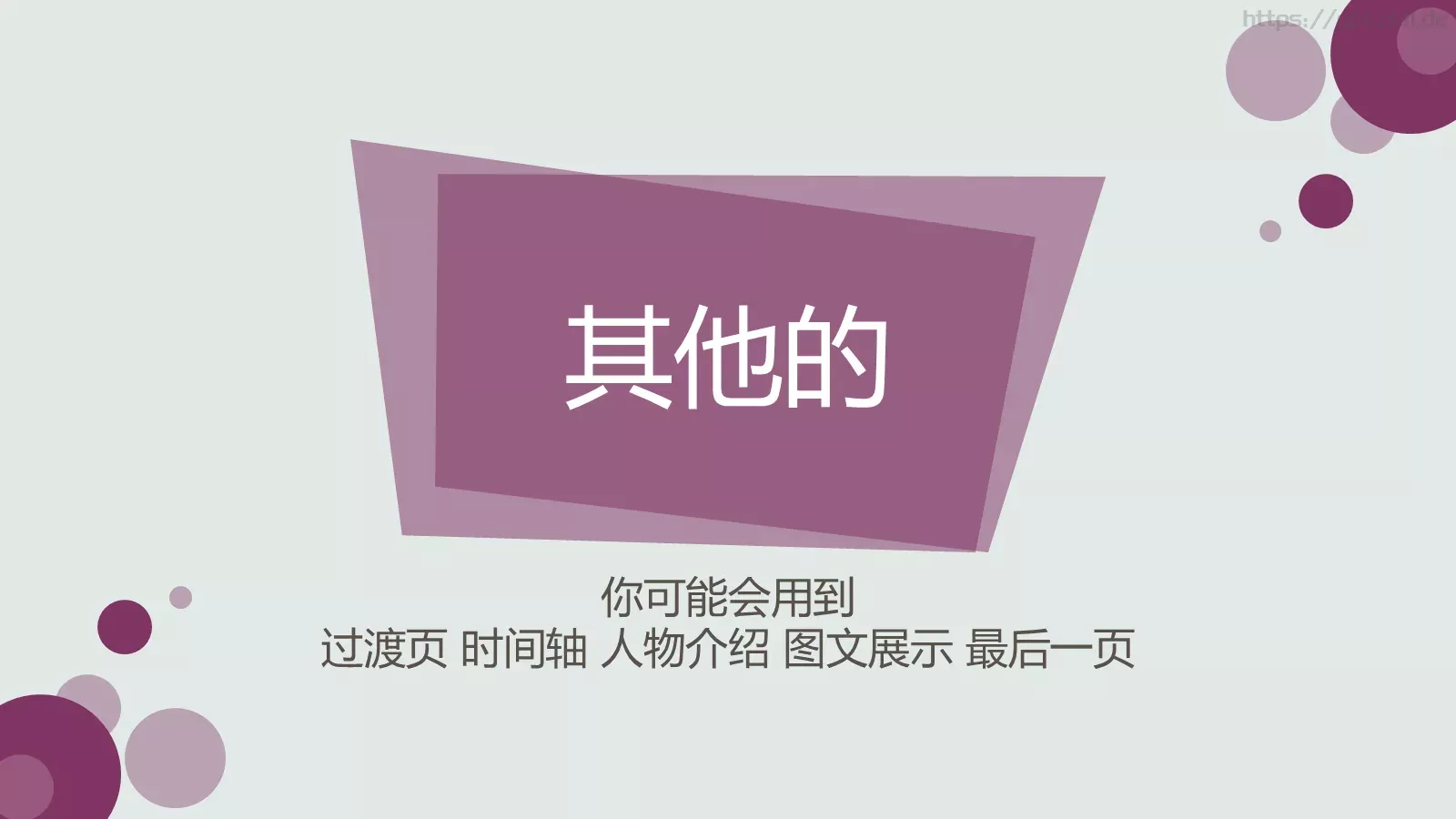 重新开始通用PPT模板 第 45 页预览图