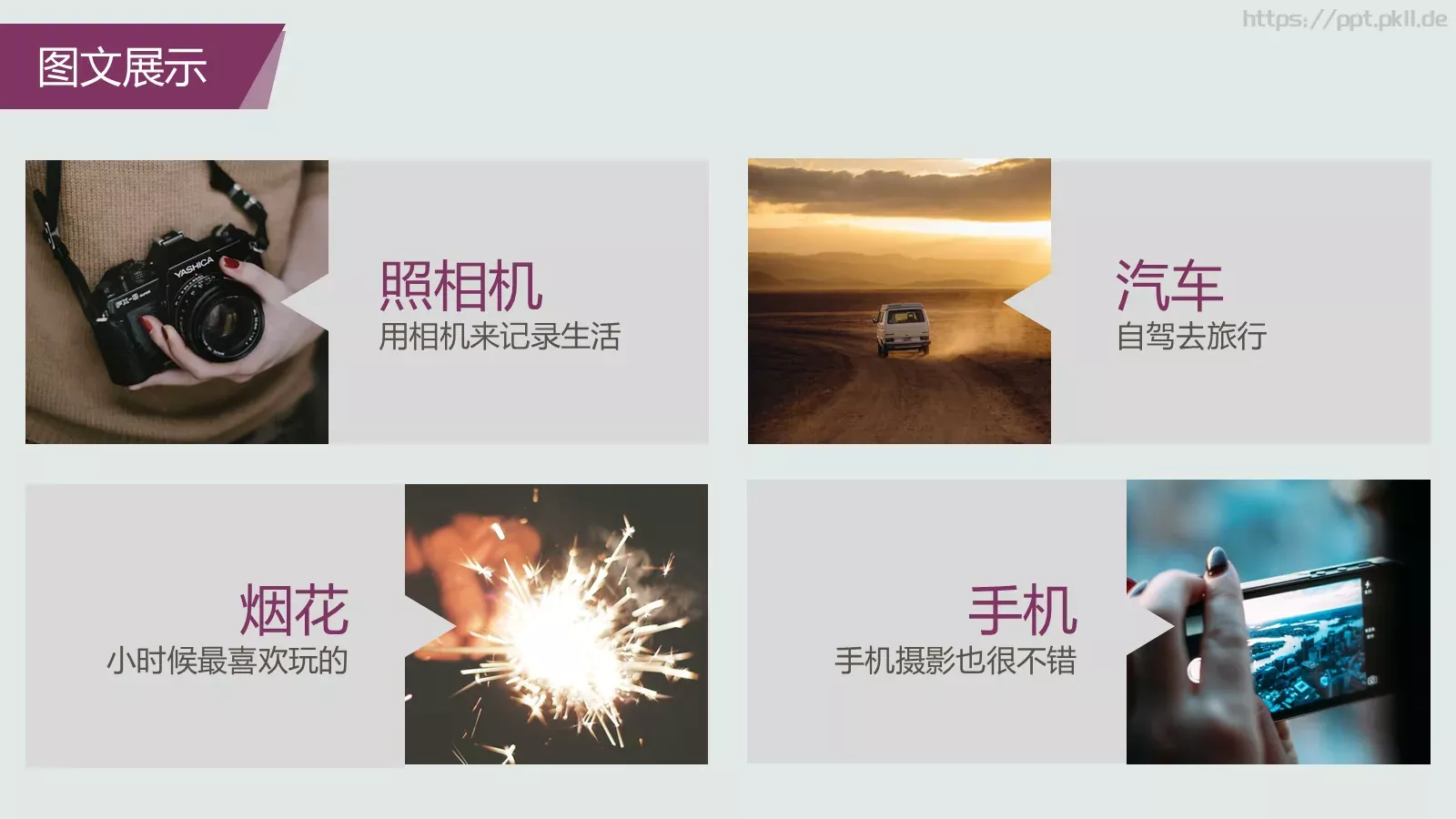 重新开始通用PPT模板 第 53 页预览图