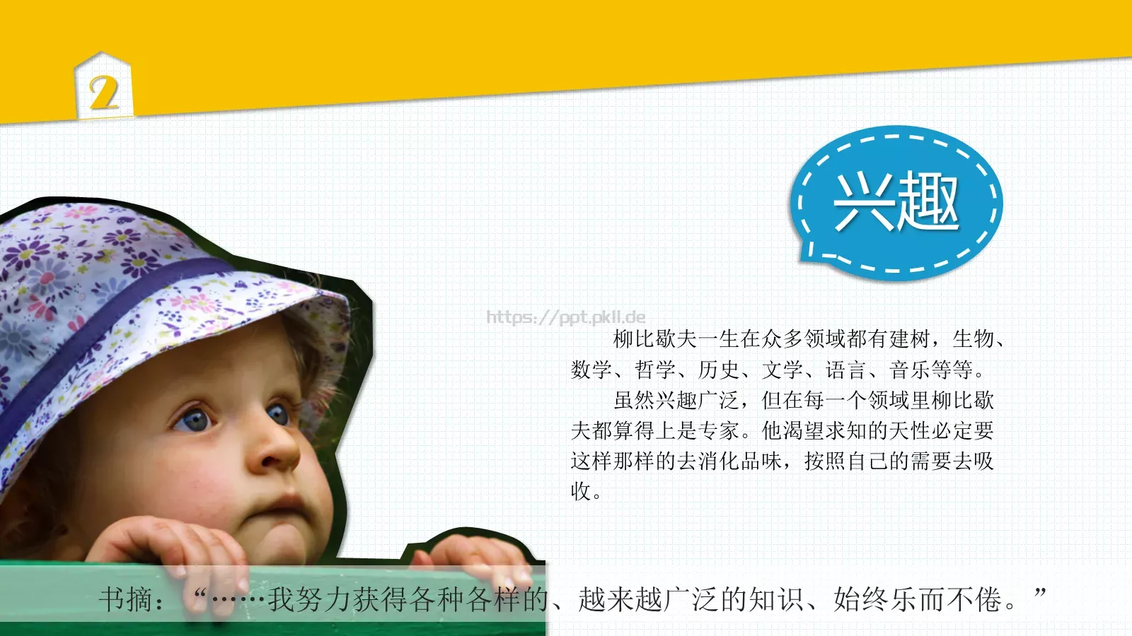 柳比歇夫教会我们的五件事PPT模板 第 5 页预览图