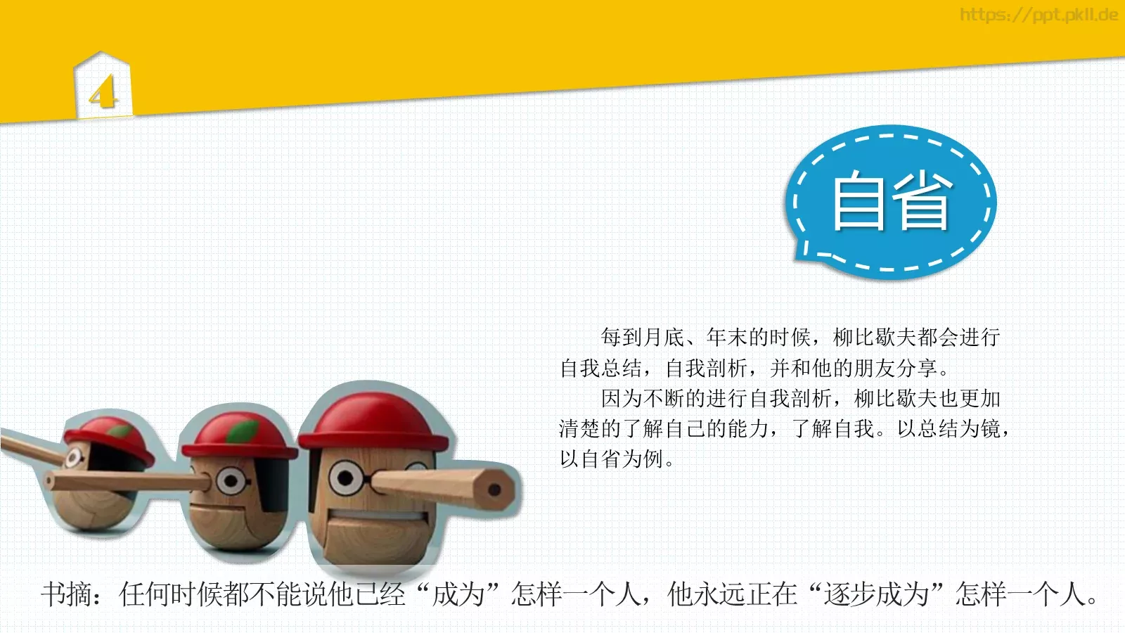 柳比歇夫教会我们的五件事PPT模板 第 7 页预览图