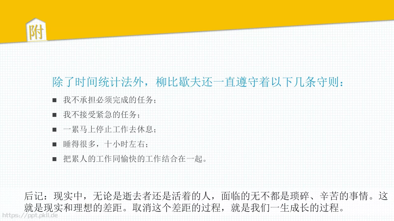 柳比歇夫教会我们的五件事PPT模板 第 13 页预览图