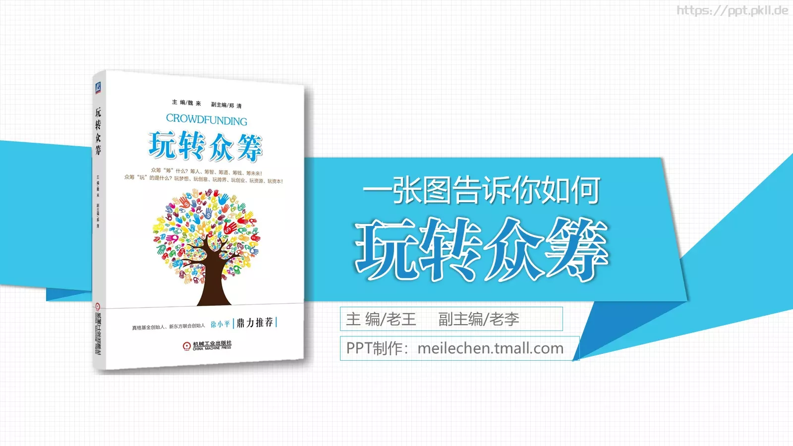 企业宣传图文展示PPT模板 封面图