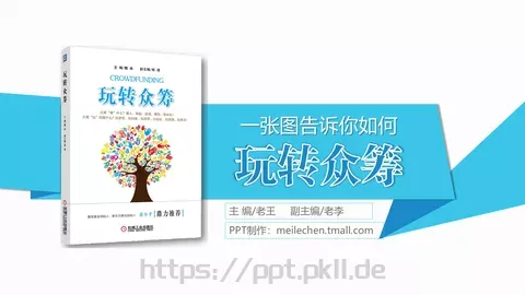 企业宣传图文展示PPT模板 缩略图