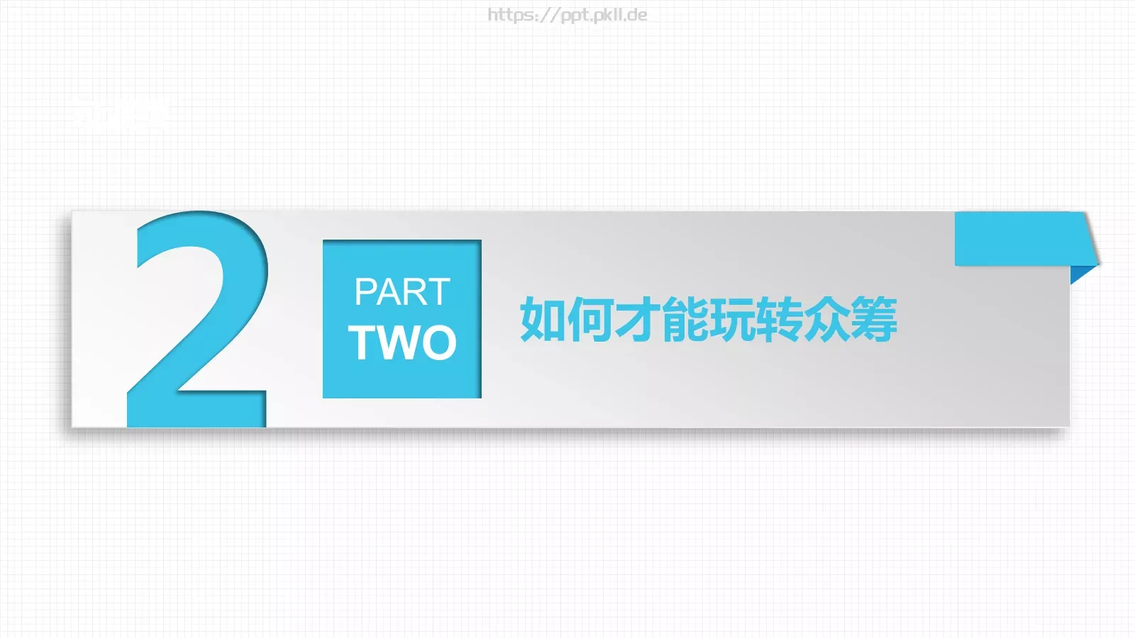 企业宣传图文展示PPT模板 第 17 页预览图