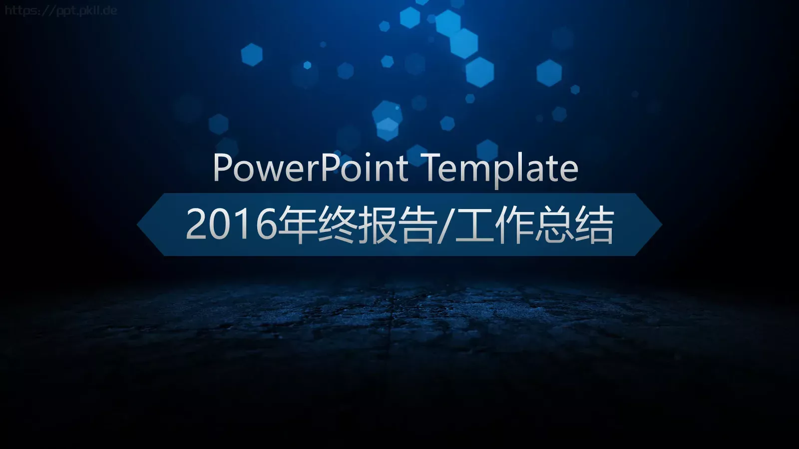 工作总结PPT模板 封面图