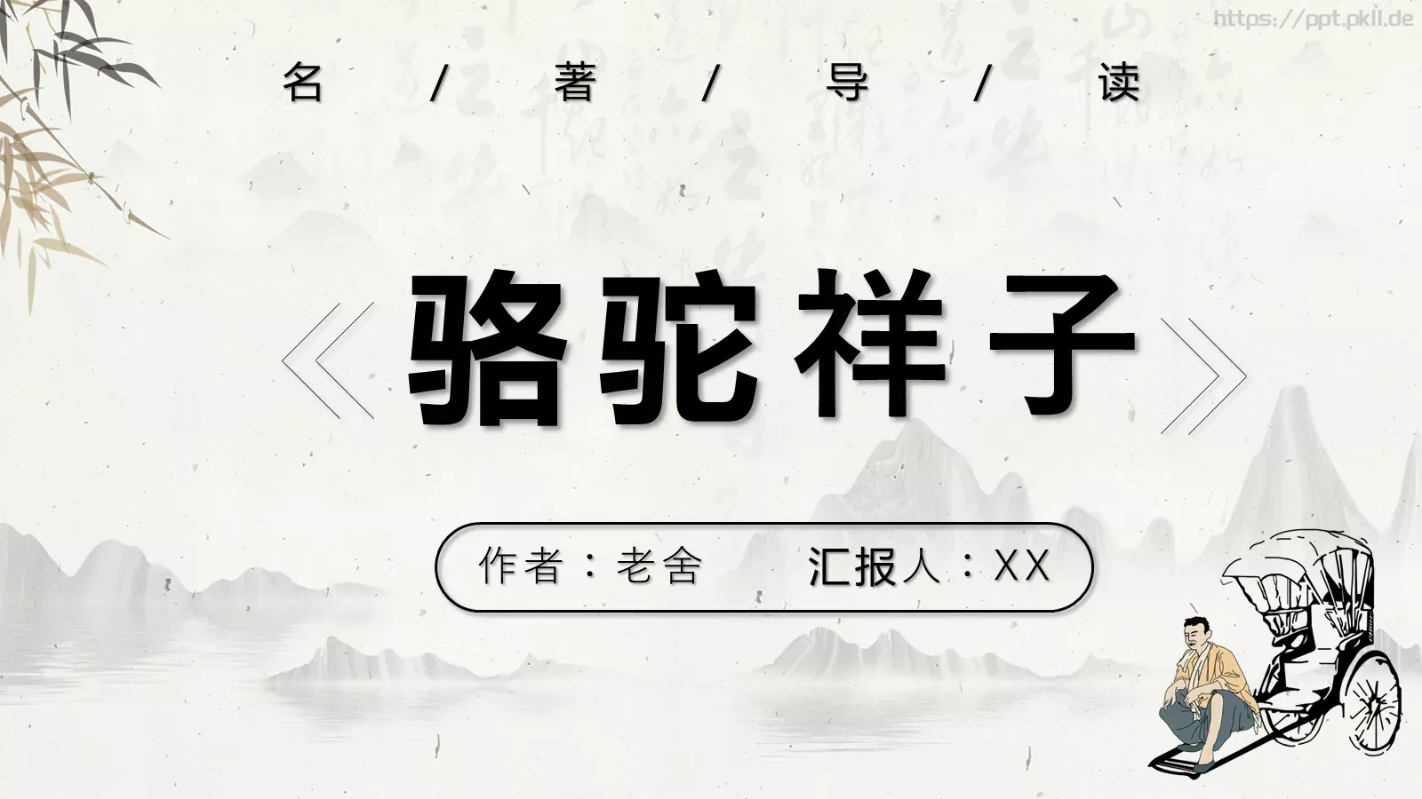 商务汇报通用PPT模板 封面图
