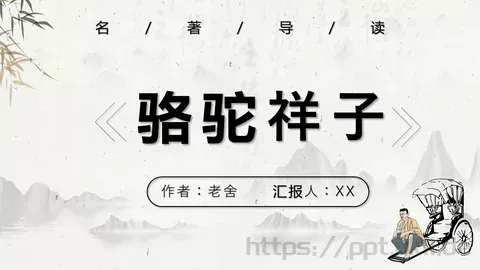 商务汇报通用PPT模板 缩略图