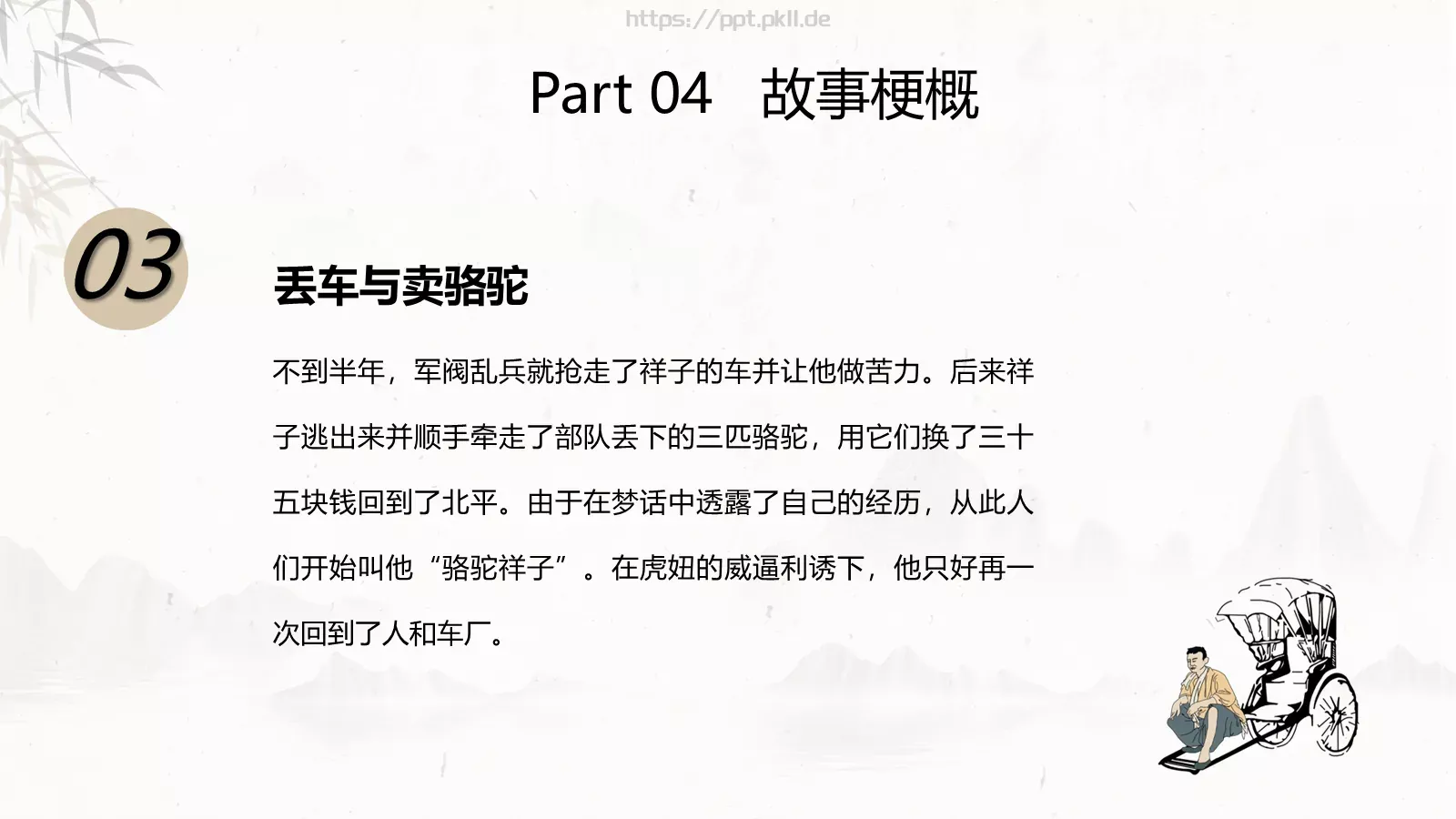 商务汇报通用PPT模板 第 9 页预览图