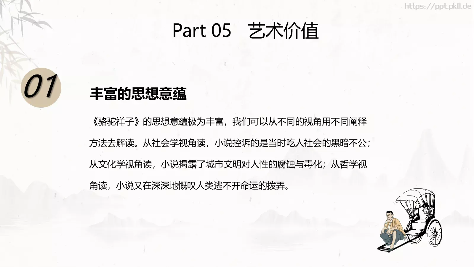 商务汇报通用PPT模板 第 13 页预览图