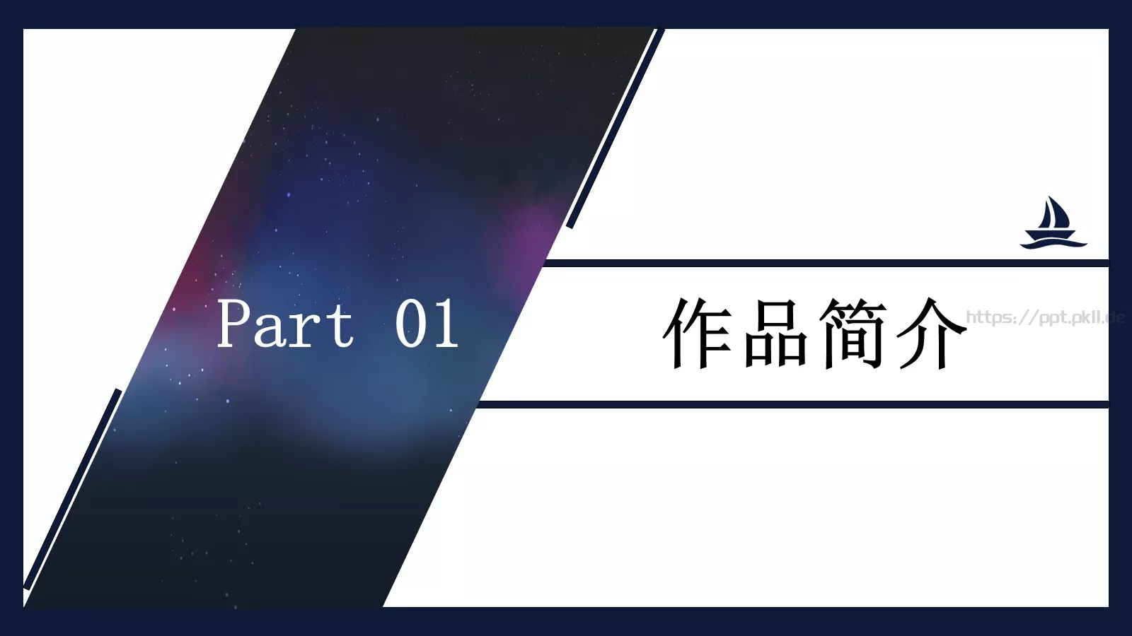 绘本故事鲁滨逊漂流记PPT模板 第 3 页缩略图