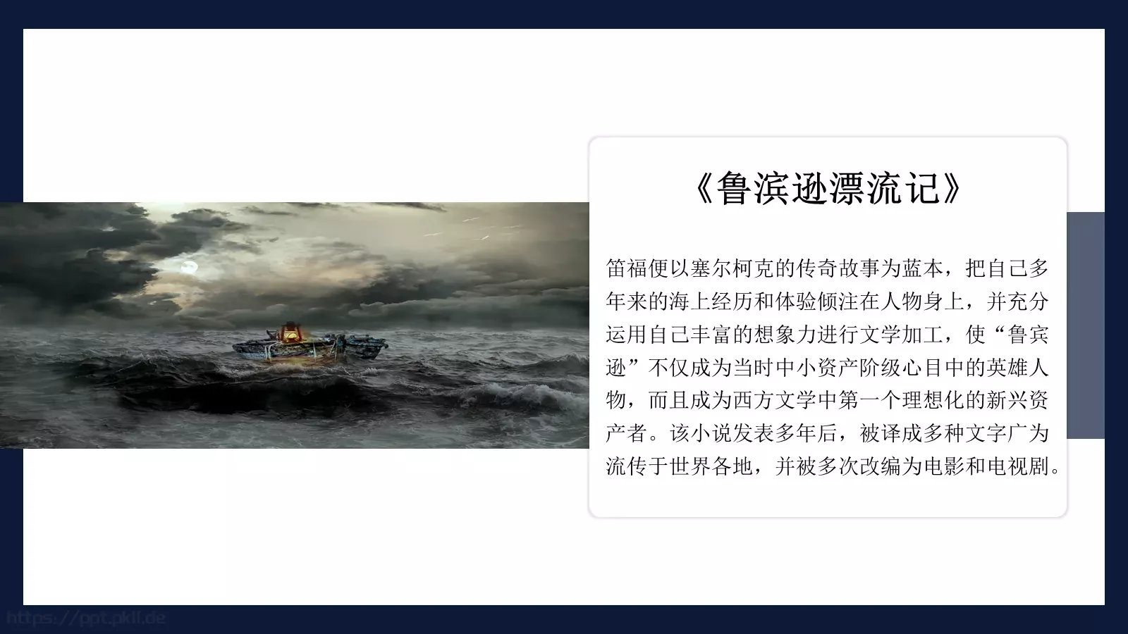 绘本故事鲁滨逊漂流记PPT模板 第 5 页预览图