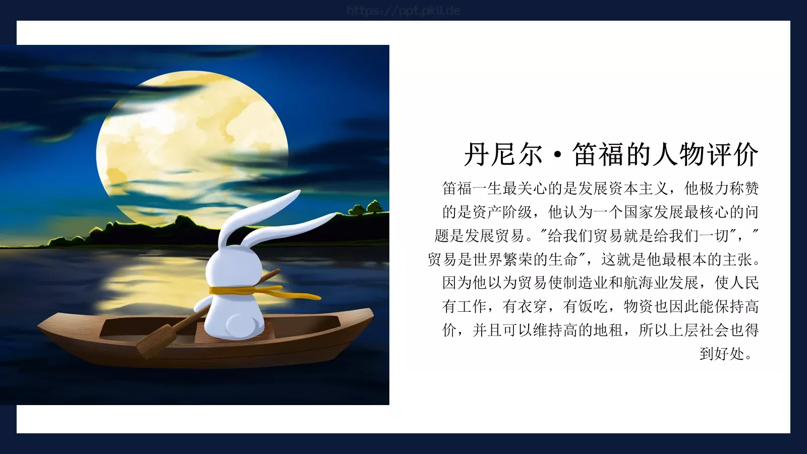 绘本故事鲁滨逊漂流记PPT模板 第 8 页预览图