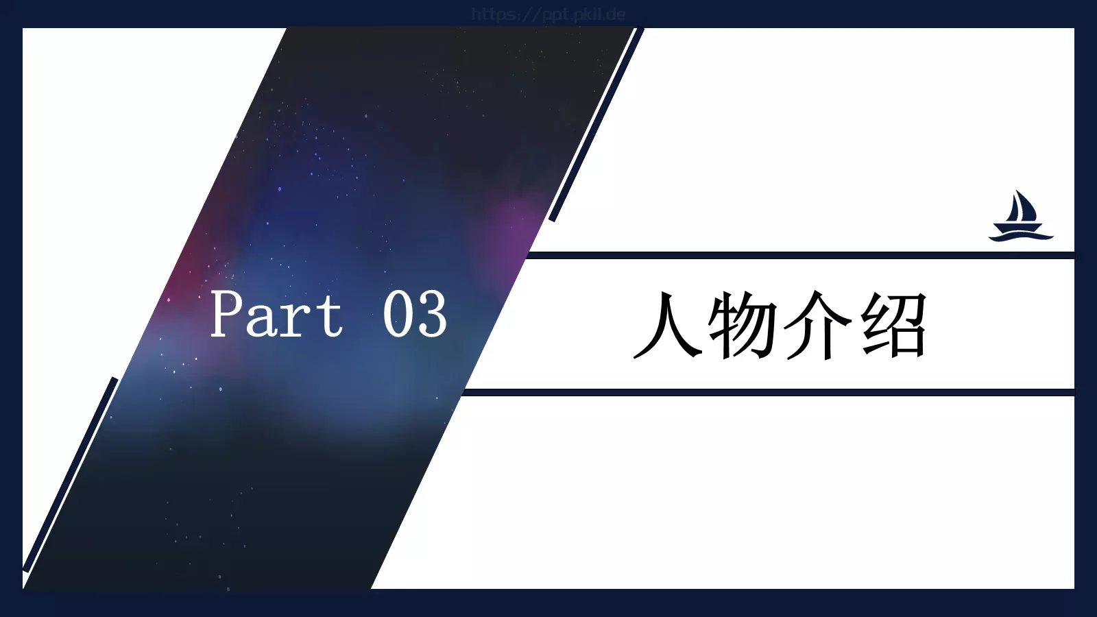 绘本故事鲁滨逊漂流记PPT模板 第 9 页预览图