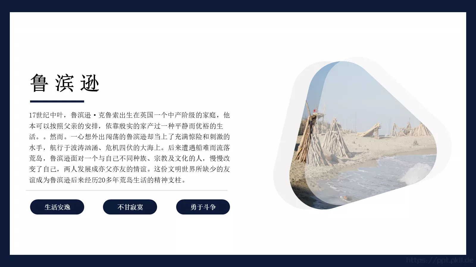 绘本故事鲁滨逊漂流记PPT模板 第 10 页预览图