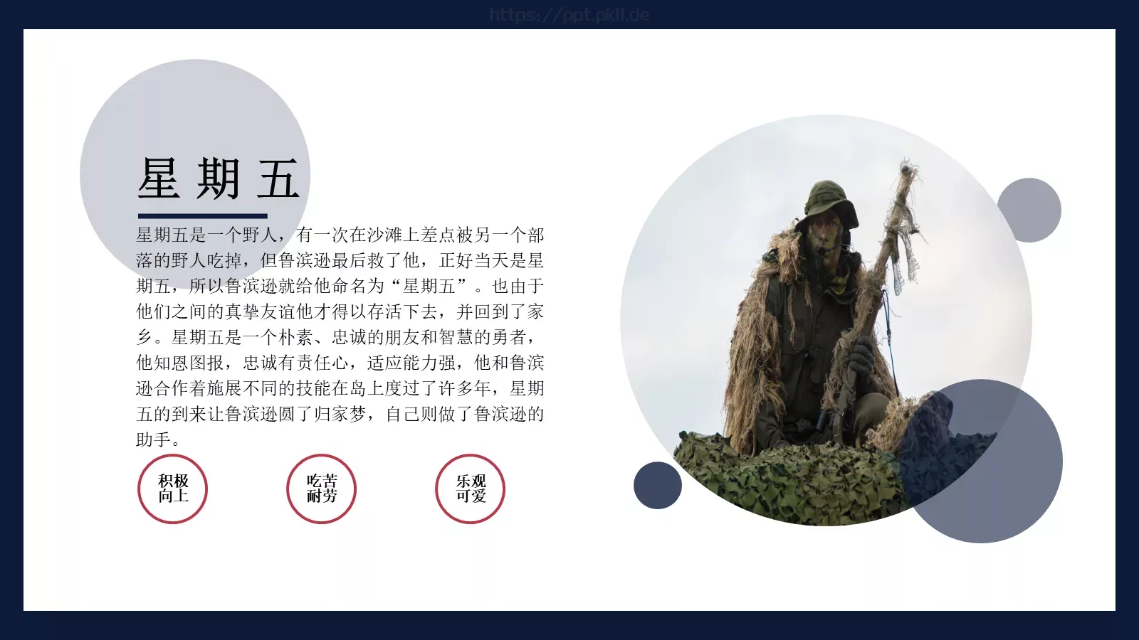 绘本故事鲁滨逊漂流记PPT模板 第 11 页预览图