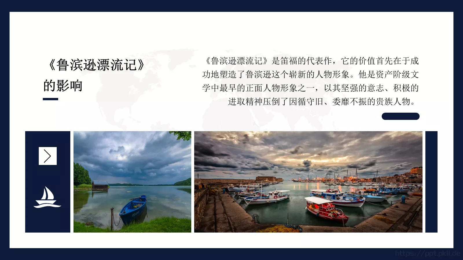 绘本故事鲁滨逊漂流记PPT模板 第 13 页预览图
