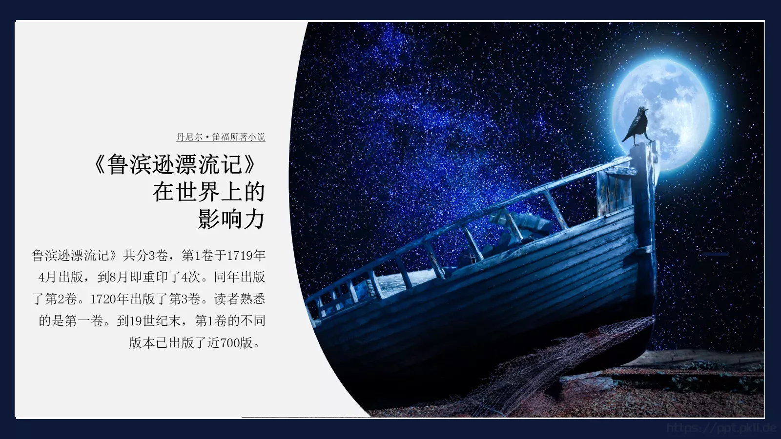 绘本故事鲁滨逊漂流记PPT模板 第 14 页预览图