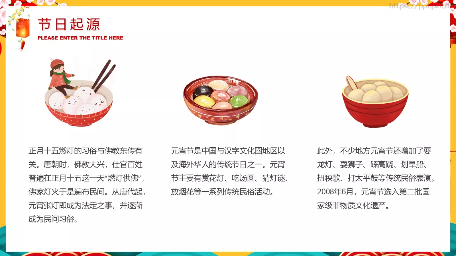 元宵节喜庆传统PPT模板 第 5 页预览图