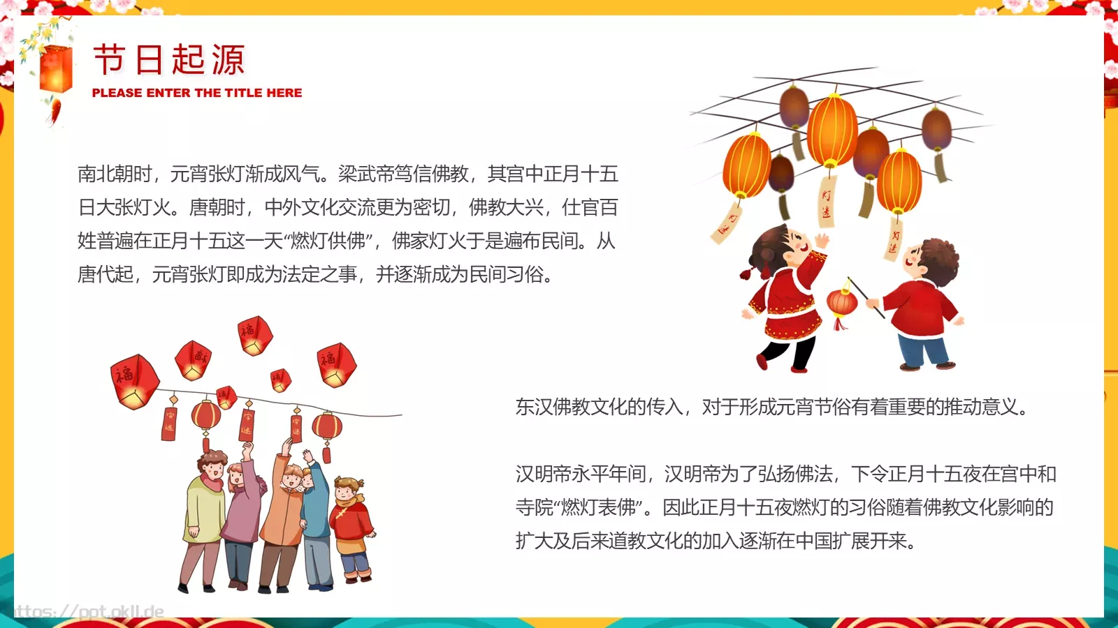 元宵节喜庆传统PPT模板 第 7 页预览图
