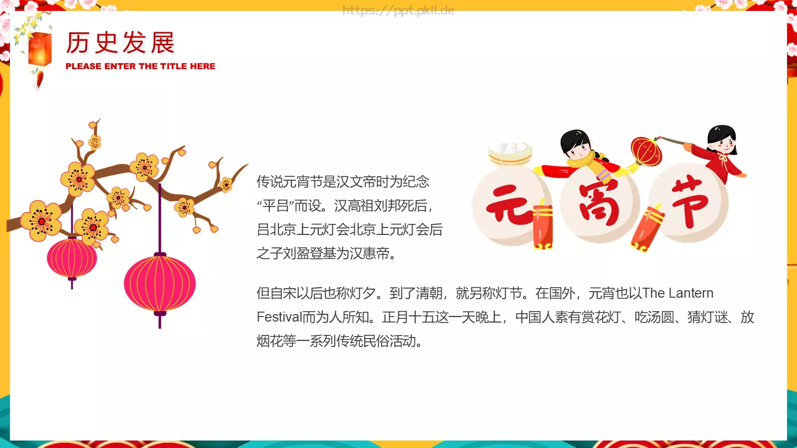 元宵节喜庆传统PPT模板 第 10 页预览图