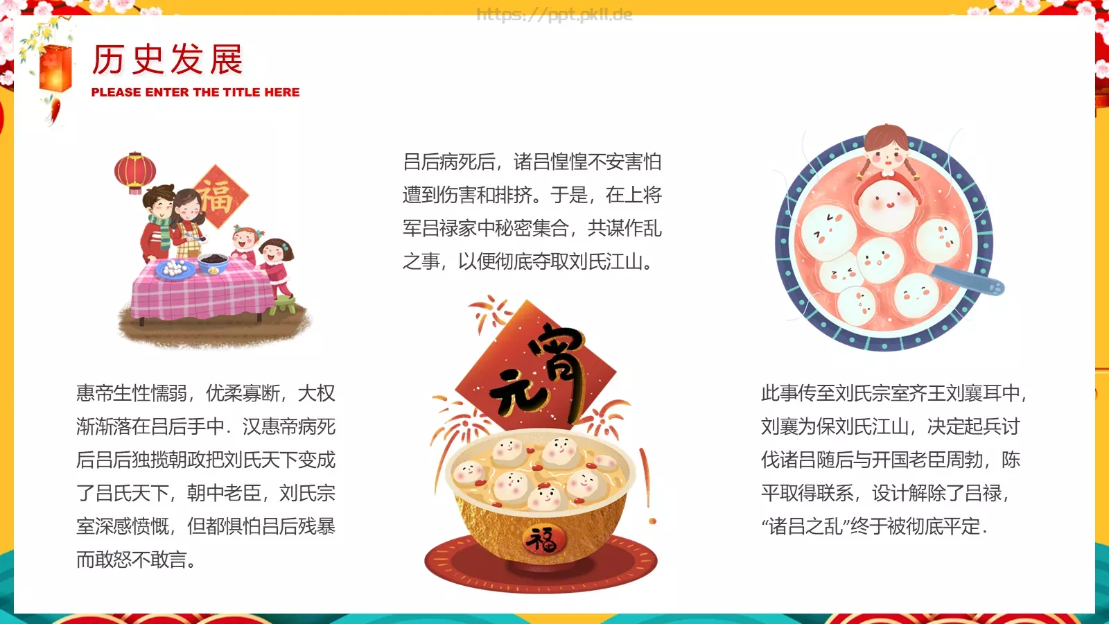 元宵节喜庆传统PPT模板 第 11 页预览图
