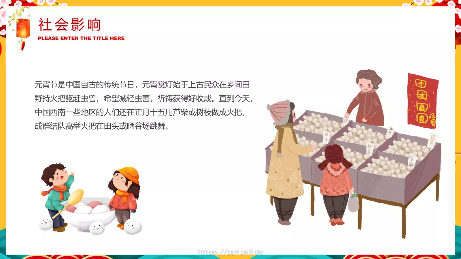 元宵节喜庆传统PPT模板 第 14 页预览图