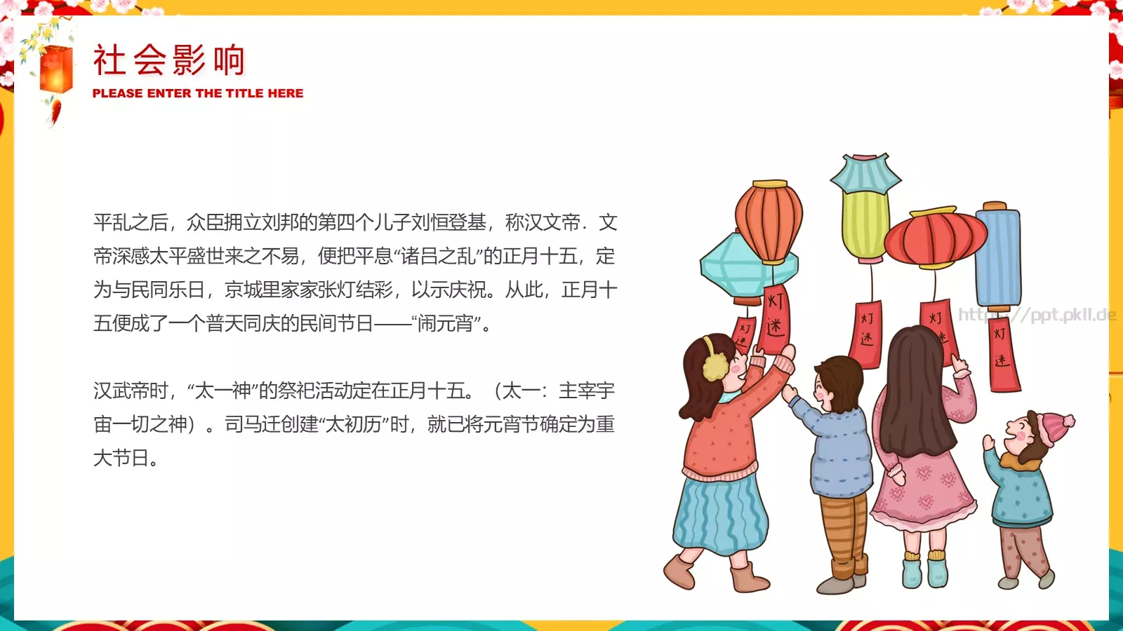 元宵节喜庆传统PPT模板 第 13 页预览图