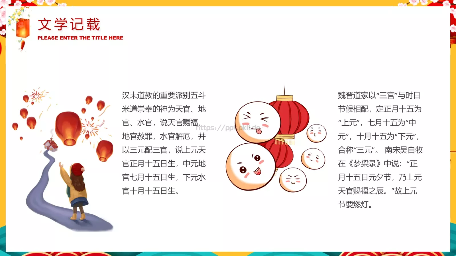 元宵节喜庆传统PPT模板 第 17 页预览图