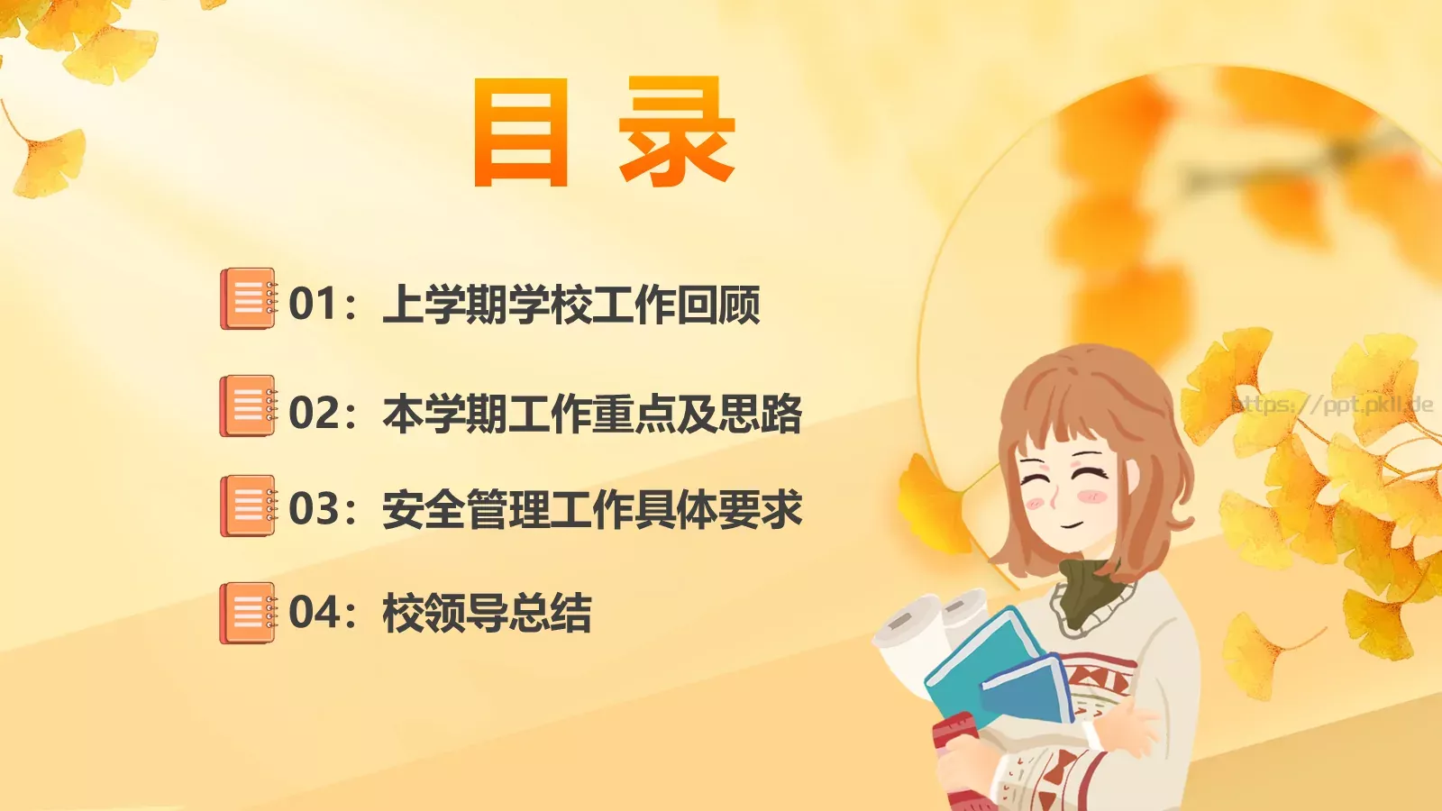 开学工作会议总结PPT模板 第 2 页缩略图