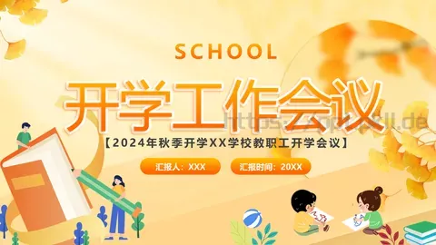 开学工作会议总结PPT模板 缩略图