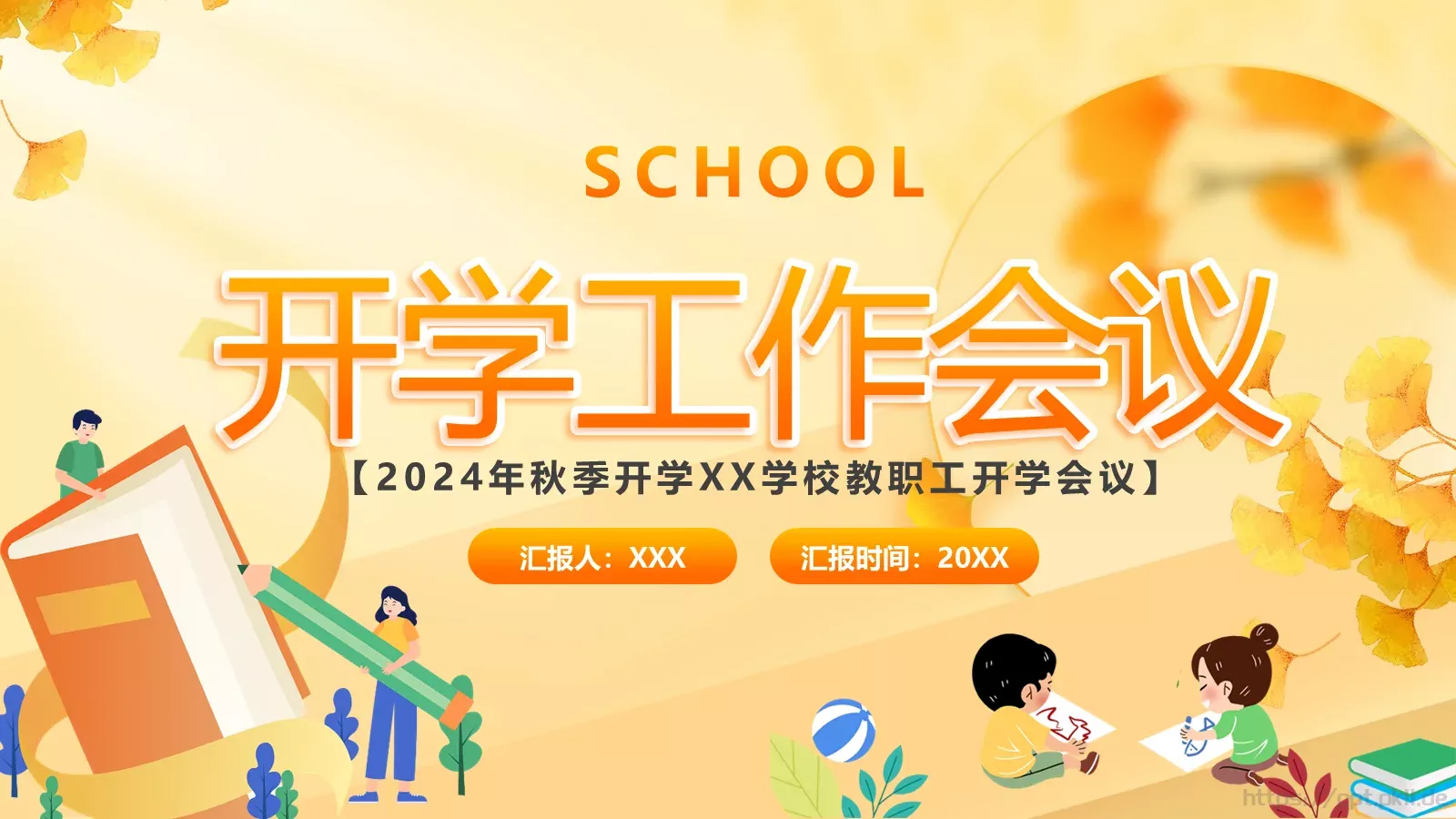 开学工作会议总结PPT模板 第 1 页缩略图