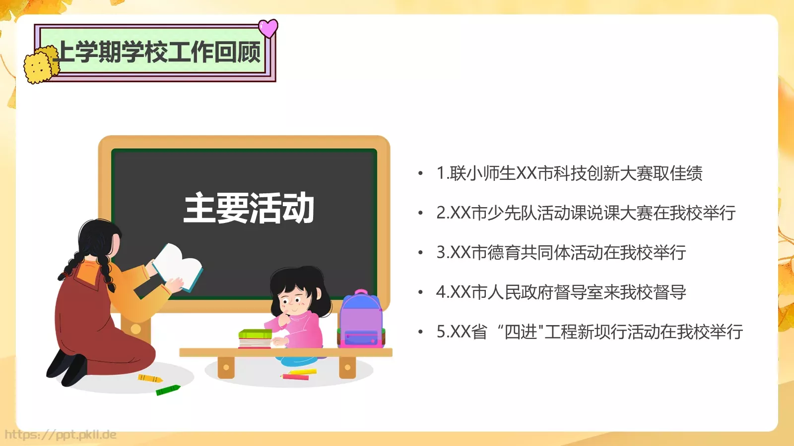 开学工作会议总结PPT模板 第 5 页预览图